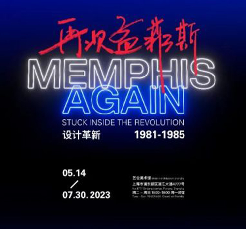 展览回顾：再次孟菲斯 MEMPHIS AGAIN：设计革新 1981-1985